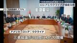 「米露ウクライナの三者協議　今後も数週間、協議継続で合意」の画像1
