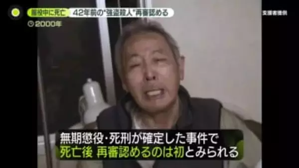 42年前の強盗殺人事件、再審開始決定　阪原さんの長男「時間かかりすぎたなという思い」
