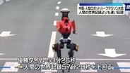 北京で人型ロボットのハーフマラソン　人間の世界記録を超える