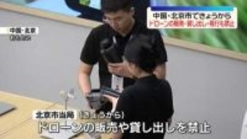 北京でドローン販売を全面的に禁止　市内全域で飛行や貸し出しも禁止に　中国