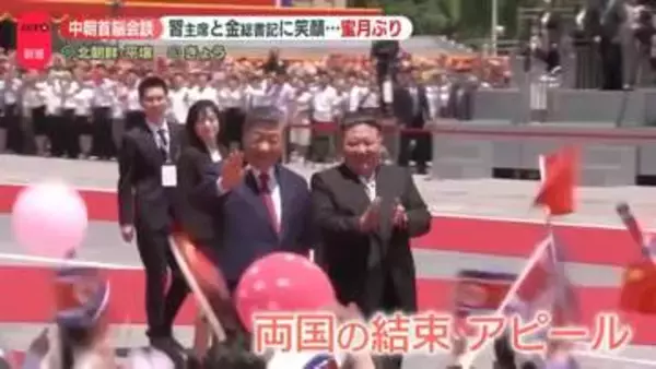 中朝首脳会談　習主席が7年ぶり訪朝…大々的歓迎ぶりで結束アピール　米との関係や“日本批判”は？