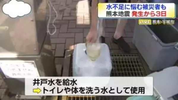 断水続き水不足に悩む被災者…停電は解消進む　地震発生から3日　熊本・宇城市【中継】