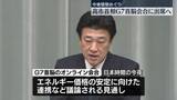 「高市首相、G7のオンライン会合に出席へ　中東情勢めぐり」の画像1