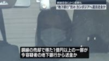 “地下銀行”営みカンボジアへ違法送金か　食品店店長の女ら逮捕