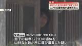 「京都・南丹市男児遺体　逮捕の父親“学校行った後、別の場所で殺害”」の画像1