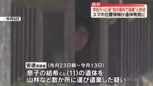 京都・南丹市男児遺体　逮捕の父親“学校行った後、別の場所で殺害”