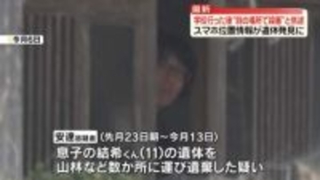 京都・南丹市男児遺体　逮捕の父親“学校行った後、別の場所で殺害”