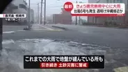 鹿児島を中心に大雨　台風6号、週明け沖縄に接近するおそれ