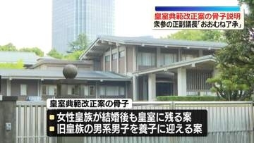 皇室典範改正案の骨子　衆参の正副議長「おおむね了承」　木原長官から説明受け