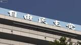 「自民党内で役職希望アンケート配布　内閣改造・党内役員人事を前に」の画像1
