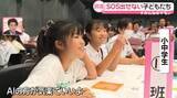 「SOS出せない子どもたち…自殺未遂の約8割「相談できず」　大人はどうすれば？　「AIの方が気楽」の声も【#みんなのギモン】」の画像1