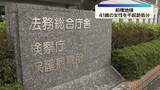 「傷害致死の疑いで逮捕　41歳女性を不起訴処分　前橋地検」の画像1