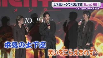Aぇ! group・末澤誠也、映画で本気の土下座　共演・綾野剛も「こんなに腰の位置って上がるんだ」