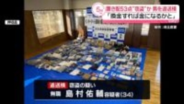 置き配商品53点盗んだか　男（34）を追送検　「換金すれば金になると」