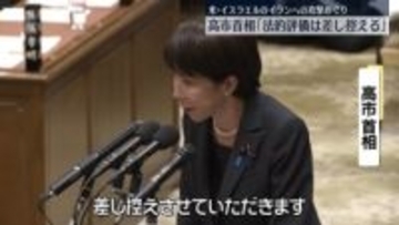 高市首相「法的評価は差し控える」米イスラエルのイラン攻撃めぐり