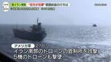 「米軍がイランのドローン管制所を攻撃　ロイター通信」の画像1