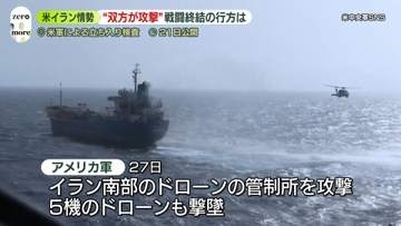 米軍がイランのドローン管制所を攻撃　ロイター通信