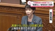 “中傷動画作成報道”めぐり　秘書と動画作成者“面識なし”高市首相が改めて強調