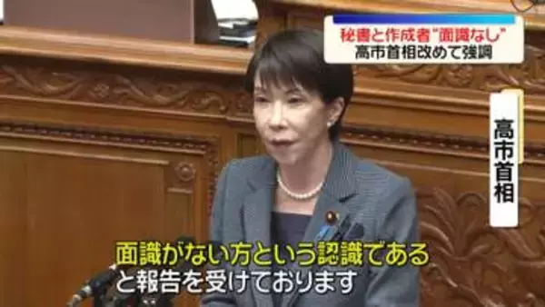 “中傷動画作成報道”めぐり　秘書と動画作成者“面識なし”高市首相が改めて強調