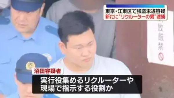 東京・江東区で強盗未遂容疑　新たに“リクルーターの男”逮捕