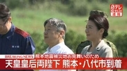【速報】天皇皇后両陛下が熊本地震の被災地に向かい黙礼　熊本・八代市にヘリで到着後　このあと被災者お見舞いへ