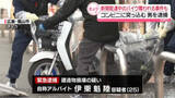 「新聞配達中の原付バイク奪い逃走近くのコンビニでは…」の画像1