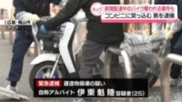 新聞配達中の原付バイク奪い逃走近くのコンビニでは…