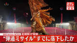 「【速報】北朝鮮から弾道ミサイルの可能性があるものが発射、すでに落下か～防衛省」の画像1