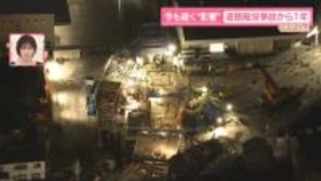 【なるほどッ！】八潮市道路陥没事故から1年…インフラ整備は？