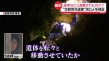 遺体はどう遺棄された？　逮捕の父親“通勤ルート”上に遺留品残したか　京都男児遺棄