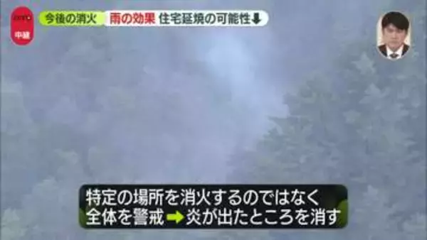 【中継】“雨の効果”住宅延焼の可能性は極めて低く　今後の消火活動は…　岩手・大槌町の山林火災7日目