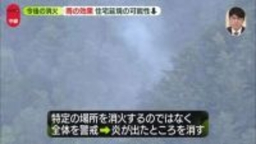【中継】“雨の効果”住宅延焼の可能性は極めて低く　今後の消火活動は…　岩手・大槌町の山林火災7日目