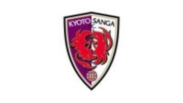 【サッカー】京都サンガF.C.がSNSでの誹謗中傷に対してコメント　警察への通報や法的措置も検討