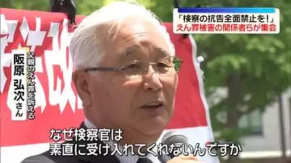 「検察の抗告全面禁止を」“えん罪被害”関係者らが国会前で集会
