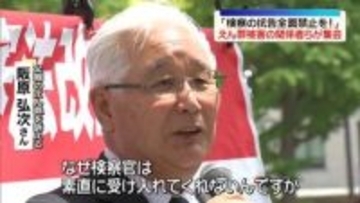 「検察の抗告全面禁止を」“えん罪被害”関係者らが国会前で集会