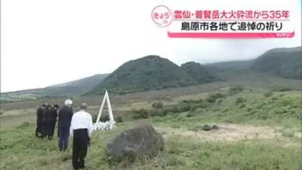 43人が犠牲に　雲仙・普賢岳大火砕流から35年　島原市各地で追悼の祈り
