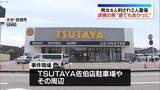 「刺されるなどし男女4人けが　逮捕の男“誰でも良かった”刺したこと認める」の画像1