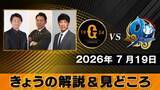 「【きょうの見どころ】地上波はショートスペシャル　井端弘和＆松井稼頭央＆鳥谷敬が出演」の画像1