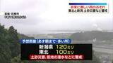 「東北と新潟　あすにかけ非常に激しい雨のおそれ　土砂災害や低い土地の浸水などに警戒」の画像1