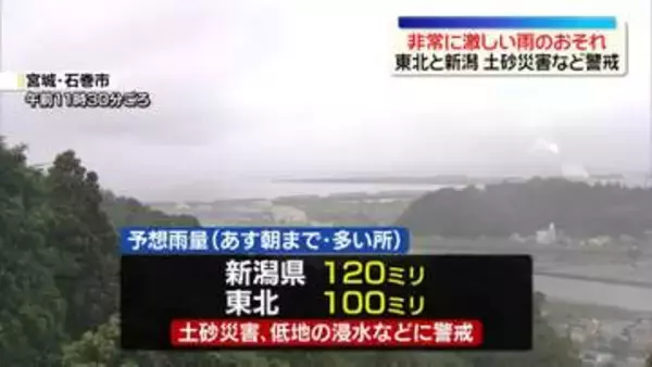 東北と新潟　あすにかけ非常に激しい雨のおそれ　土砂災害や低い土地の浸水などに警戒