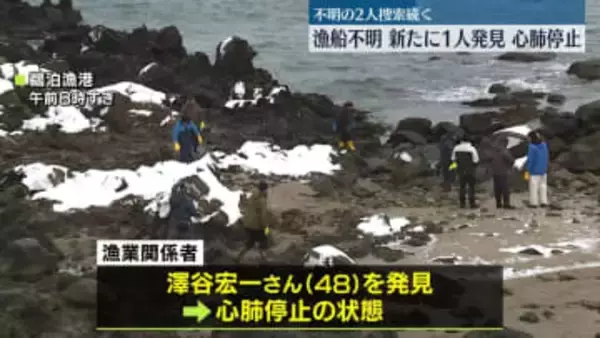 せたな町沖で漁船不明…新たに1人発見　心肺停止の状態　北海道