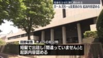 ガールズバーの女性従業員に売春させた罪　21歳女、起訴内容認める