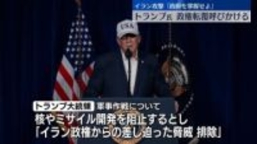 イラン攻撃「政府を掌握せよ」トランプ氏、政権転覆呼びかける
