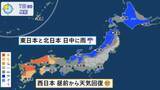 「【天気】全国的に雨　関東は午後から寒くなる」の画像1