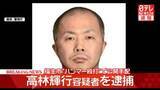 「【速報】福生市“ハンマー殴打”事件 逃走していた高林容疑者を逮捕-警視庁」の画像1