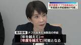 「高市首相、ナフサ由来品含む石油製品は「年度越えて供給継続が可能」」の画像1