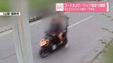 「フードかぶり…“バイク窃盗”の瞬間 3人でミニバイク乗り…下見か」の画像1
