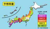 「【気象情報】広範囲で大雨のおそれ 全国予想雨量詳細」の画像1