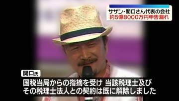 サザン・関口和之さん代表の音楽関連会社　約5億8000万円の申告漏れ指摘　税理士が「節税スキーム」として提案か