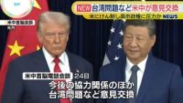 習主席とトランプ大統領が電話会談　台湾問題など意見交換